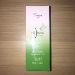 【新品/送料無料】シムシムジャパン PKオイルスプレー 20ml