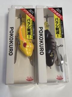 ダイワ ルアー セット ポコクロ トップウォーター イエロートード ギルのサムネイル