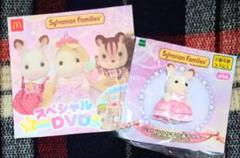 シルバニア ショコラウサギの赤ちゃん スペシャルDVD 付き
