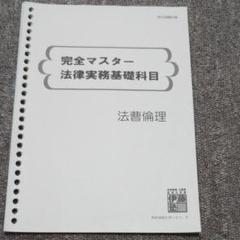 2025年最新】基礎マスター 伊藤塾の人気アイテム - メルカリ