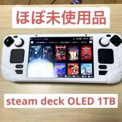 【超美品】Steam Deck OLED 1TB 新品購入