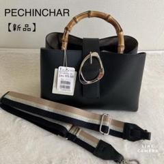 2025年最新】 PECHINCHAR バッグ バンブーの人気アイテム - メルカリ