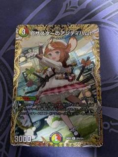 ピザスターのアンティハムト 金トレジャー