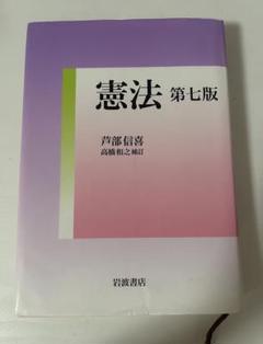 憲法 第七版