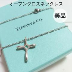 TIFFANY＆Co. ティファニー オープンクロスネックレス 社外