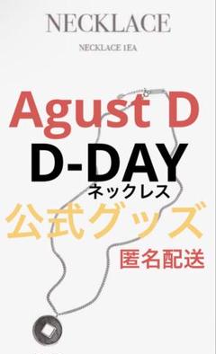 BTS Agust D シュガ SUGA ネックレス D-DAY
