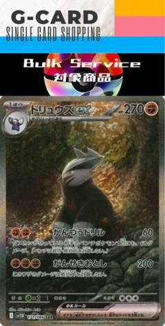 ドリュウズex SAR モグリュー　AR 各10枚　まとめ売り　ブラックボルト ポケカ】ドリュウズex SARの買取・相場価格と値段推移｜ブラック