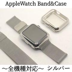 s銀★アップルウォッチ　ミラネーゼループベルト Apple Watchバンド