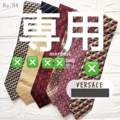 No.N4 【ヴェルサーチVERSACE】ネクタイ6本まとめ売り/海外