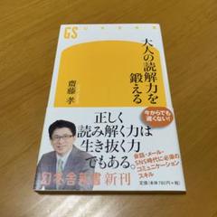大人の読解力を鍛える　　s70