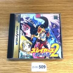 [動作品] スレイヤーズ ろいやる 2 セガサターン 06-509