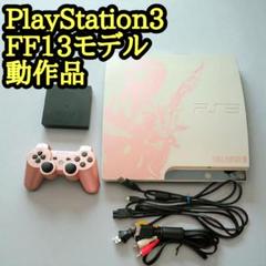 SONY - PS3 CECH−2000B ff 250GB 限定版 ライトニングエディション 楽天市場】ソニー SONY PS3ファイナルファンタジーXIII