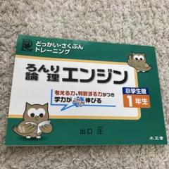 論理エンジンキッズ　レベル1-1〜6-2セット 81avyCEE9UL.jpg