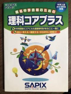 2025年最新】理科コアプラスの人気アイテム - メルカリ
