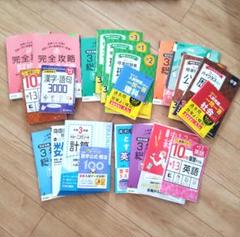 夏休み ☆中3 高校受験 5教科問題集 22冊セット☆ 人気塾講師