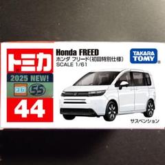 フリード 初回