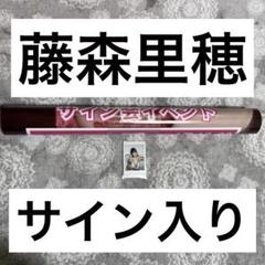 2025年最新】藤森里穂 サインの人気アイテム - メルカリ
