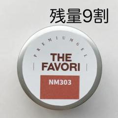FAVORI ニュアンスメタリックシルキー♡未開封　お値下げ不可 FAVORI ニュアンスメタリックシルキー♡未開封 お値下げ不可