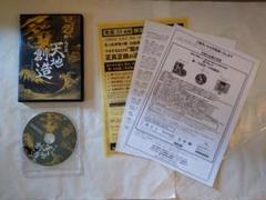 新・九伝流　天地創造　DVD ４枚組　特典画像シート付き 新・九伝流 天地創造 DVD 4枚組 特典画像シート付き - メルカリ