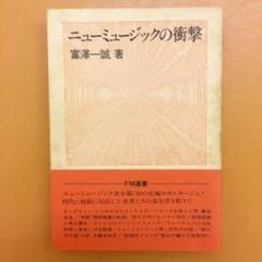 ニューミュージックの衝撃