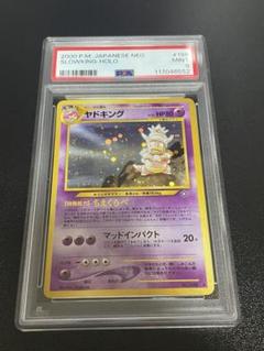 2025年最新】ヤドキング 旧裏 psa10の人気アイテム - メルカリ