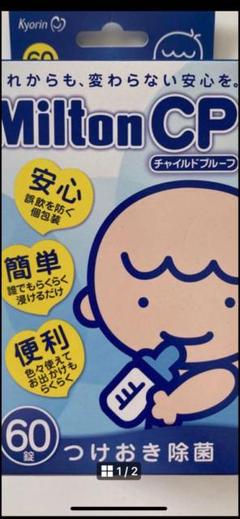 ミルトン錠剤60個