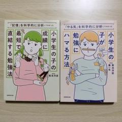 小学生の子が勉強にハマる方法 「やる気」を科学的に分析してわかった　他2冊セット