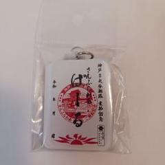 さんふらわぁ　50周年記念　キーホルダー フェリーさんふらわあ キーホルダー | 神戸銀河堂