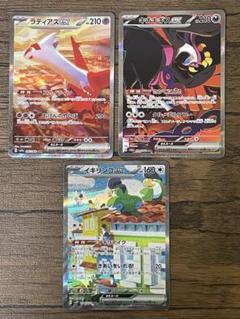 キチキギスex SAR ラティアスex SAR イキリンコex SAR キチキギスex SAR ラティアスex SAR イキリンコex SAR - メルカリ