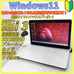 白　新品SSD256GB⭐️windows11ノートパソコン　ホワイト　531
