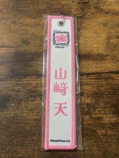 櫻坂　山崎天 ネームタグ