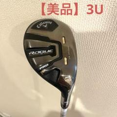 【美品】Callaway Rogue ST Pro 3U/20度 フレックスS