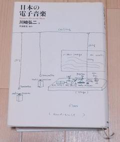 日本の電子音楽