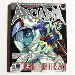 月刊アルカディア 2001年11月号 ポスター付き