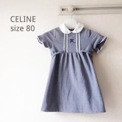 CELINE セリーヌベビー * 半袖ワンピース 80サイズ
