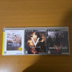 アーマードコアシリーズ 3作品セット