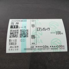 2025年最新】レガレイラ 馬券の人気アイテム - メルカリ