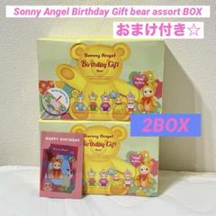 【新品未使用】ソニーエンジェル　バースデーギフトベア　47個セット バースデーギフト - ベア - | Sonny Angel Store