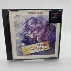 帯付き 女神異聞録 ペルソナ PS ATLUS - メルカリ
