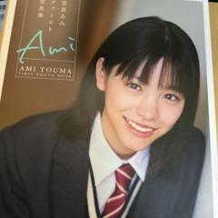 新品、未開封 當真あみ ファースト写真集 - メルカリ