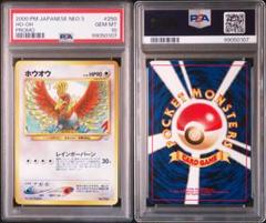 ルギア　ホウオウ　旧裏　psa10 2枚セット　極美品 ルギア ホウオウ 2枚セット ポケモンカード 旧裏