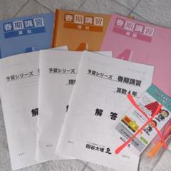 2025年最新】四谷大塚 春期講習の人気アイテム - メルカリ
