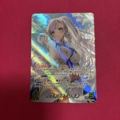 ホロカ パヴォリア・レイネ OUR
