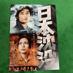 映画ポスター 日本沈没 B1サイズ 4枚 まとめ売り 特大 非売品 生