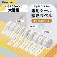 ラベルプリンター ラベルライター 専用 交換 ホワイト 3本セット 2170