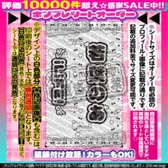 2枚重ね850円】キンブレシート オーダー ⑅ 若葉のあ iLiFE! L1