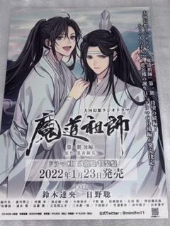 魔道祖師　フライヤー 2025年最新】魔道祖師 フライヤーの人気アイテム - メルカリ