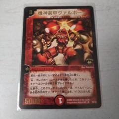2025年最新】機神装甲ヴァルボーグ プロモの人気アイテム - メルカリ