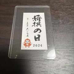 第50回将棋の日 2024 非売品限定ステッカー