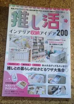 推し活 インテリア収納アイデア200